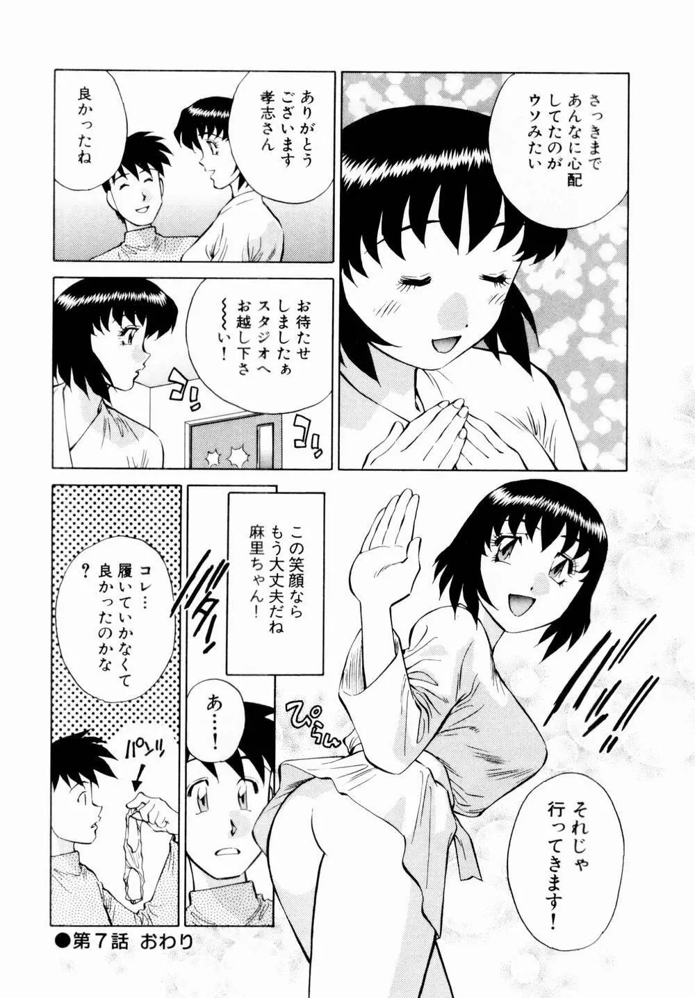 チャームに恋して Vol.1 Page.140