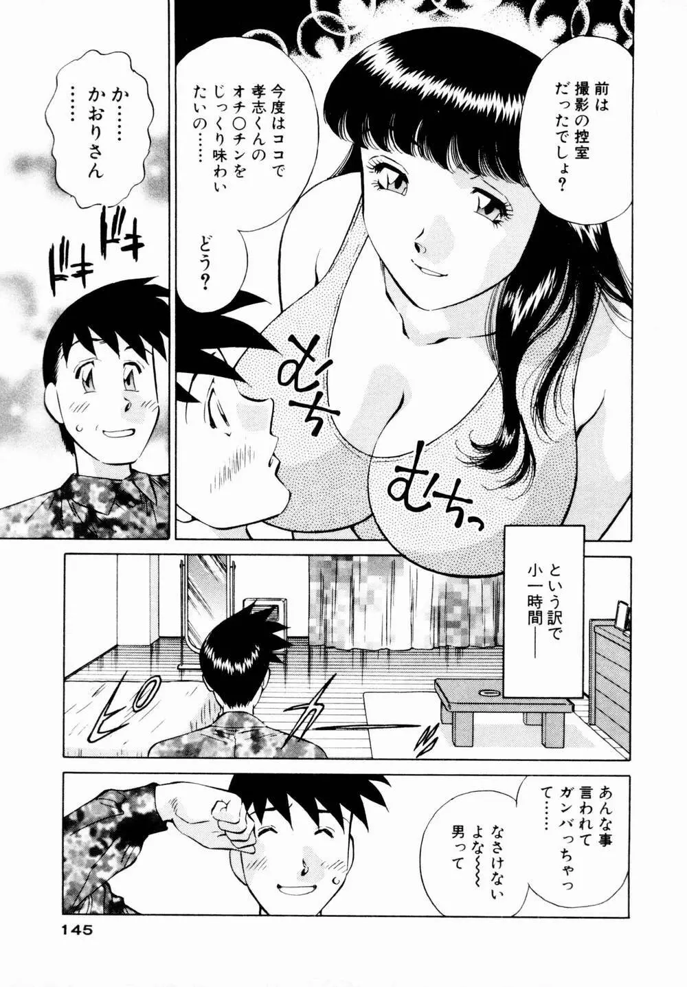 チャームに恋して Vol.1 Page.147