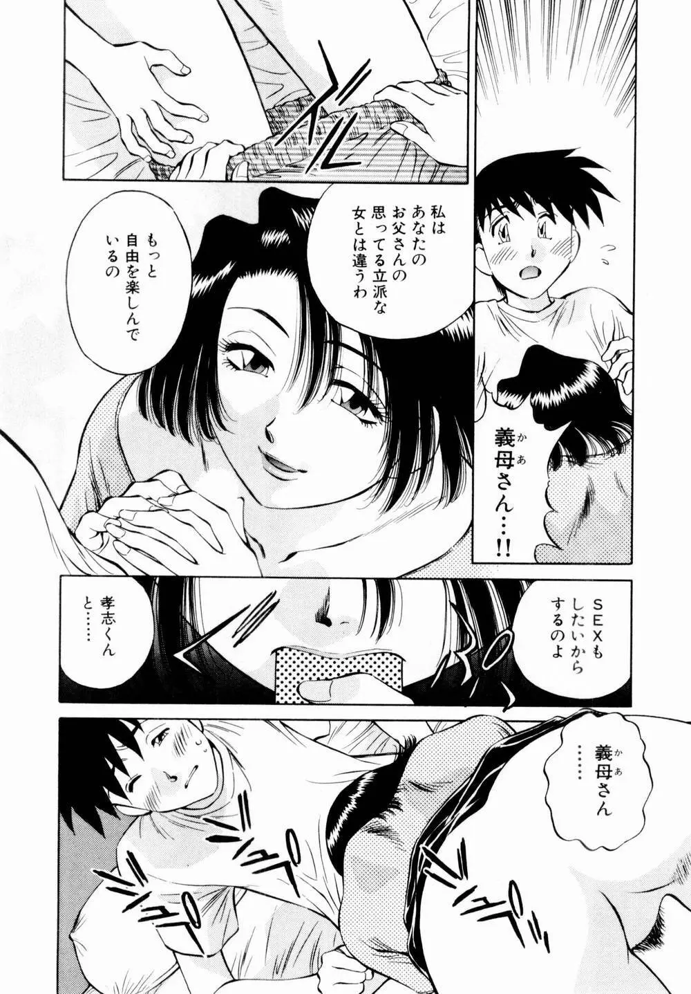 チャームに恋して Vol.1 Page.16