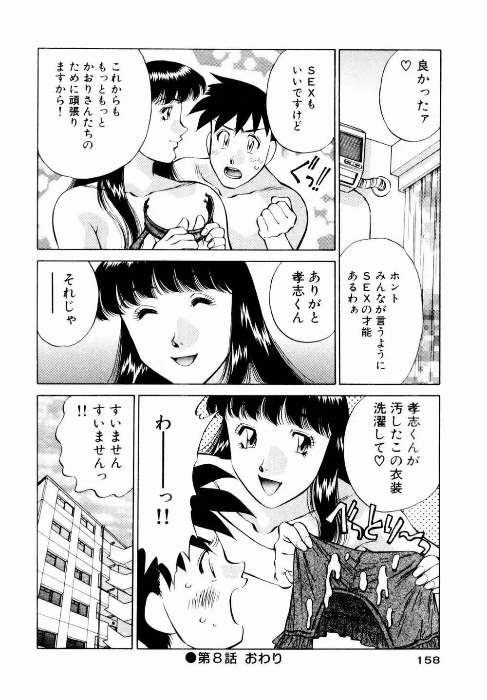 チャームに恋して Vol.1 Page.160