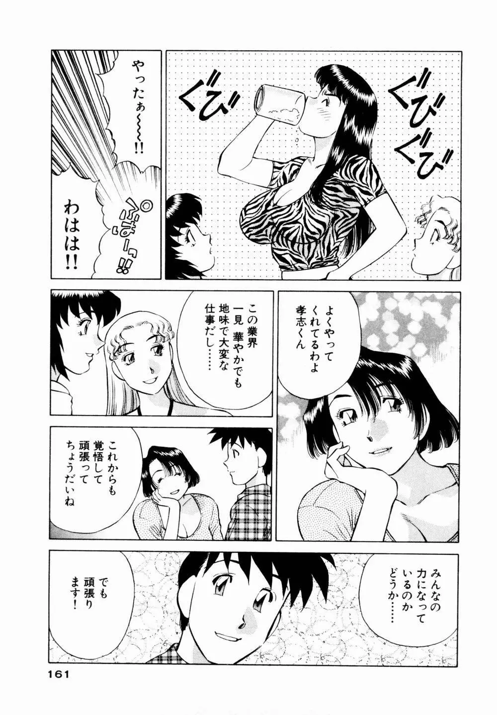 チャームに恋して Vol.1 Page.163