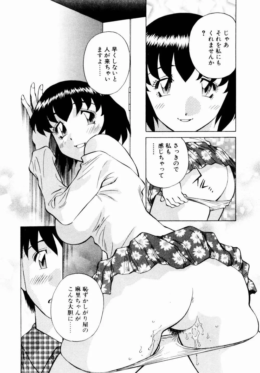 チャームに恋して Vol.1 Page.170