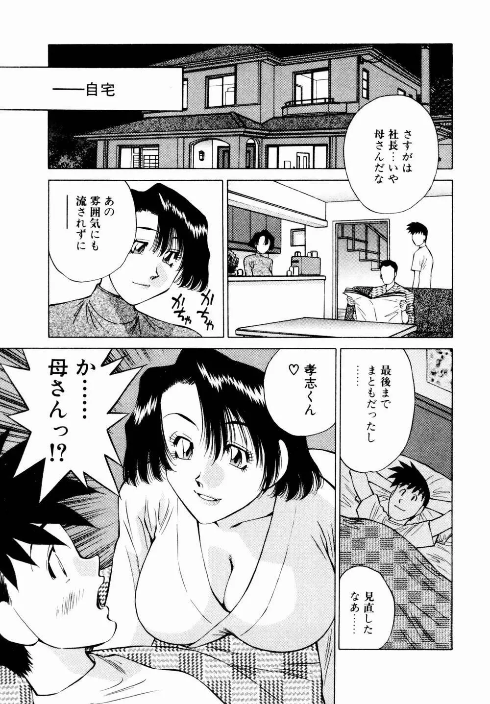 チャームに恋して Vol.1 Page.177