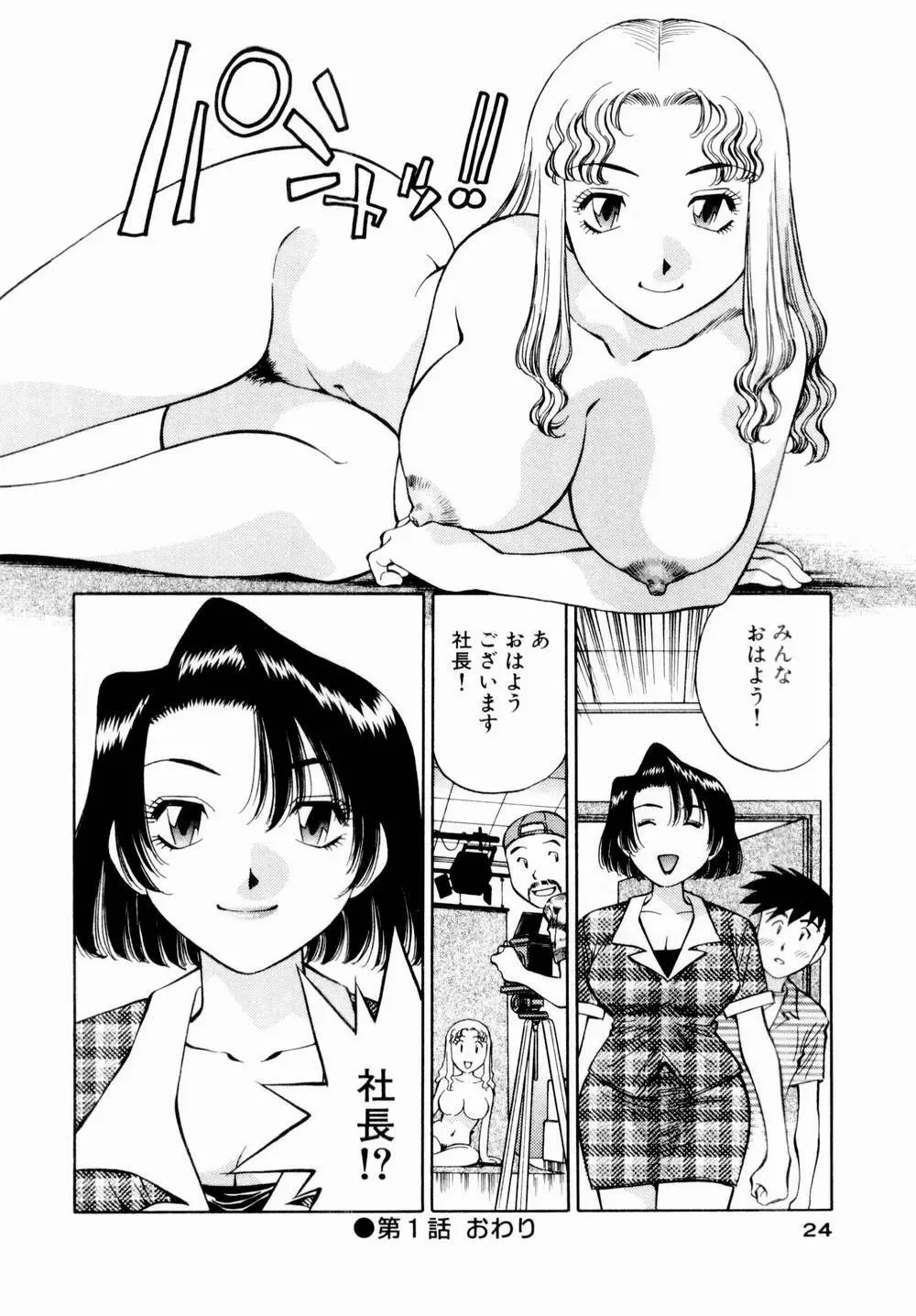 チャームに恋して Vol.1 Page.26