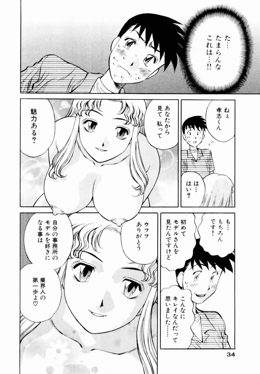 チャームに恋して Vol.1 Page.36