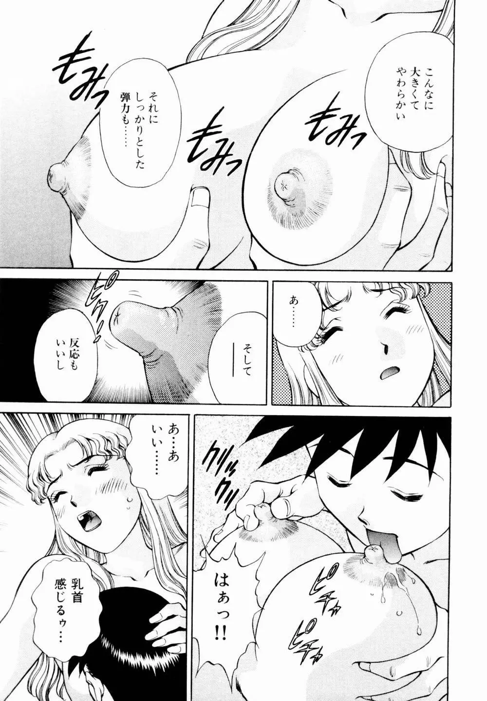 チャームに恋して Vol.1 Page.39