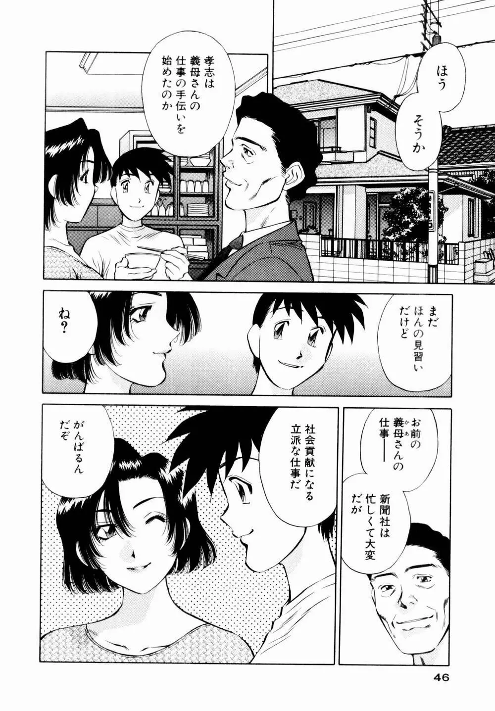 チャームに恋して Vol.1 Page.48