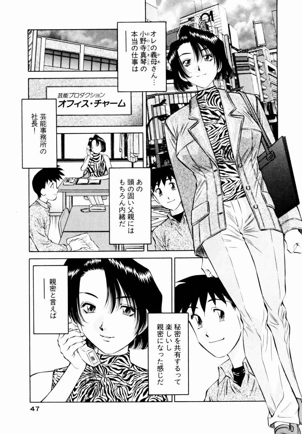 チャームに恋して Vol.1 Page.49