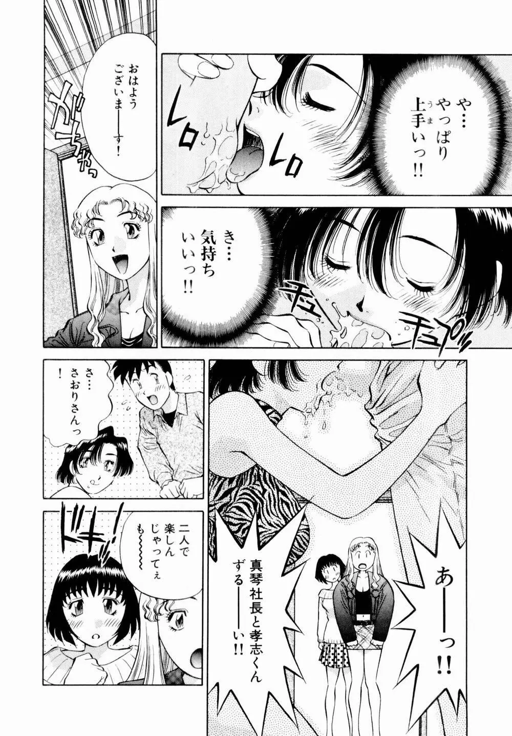 チャームに恋して Vol.1 Page.52