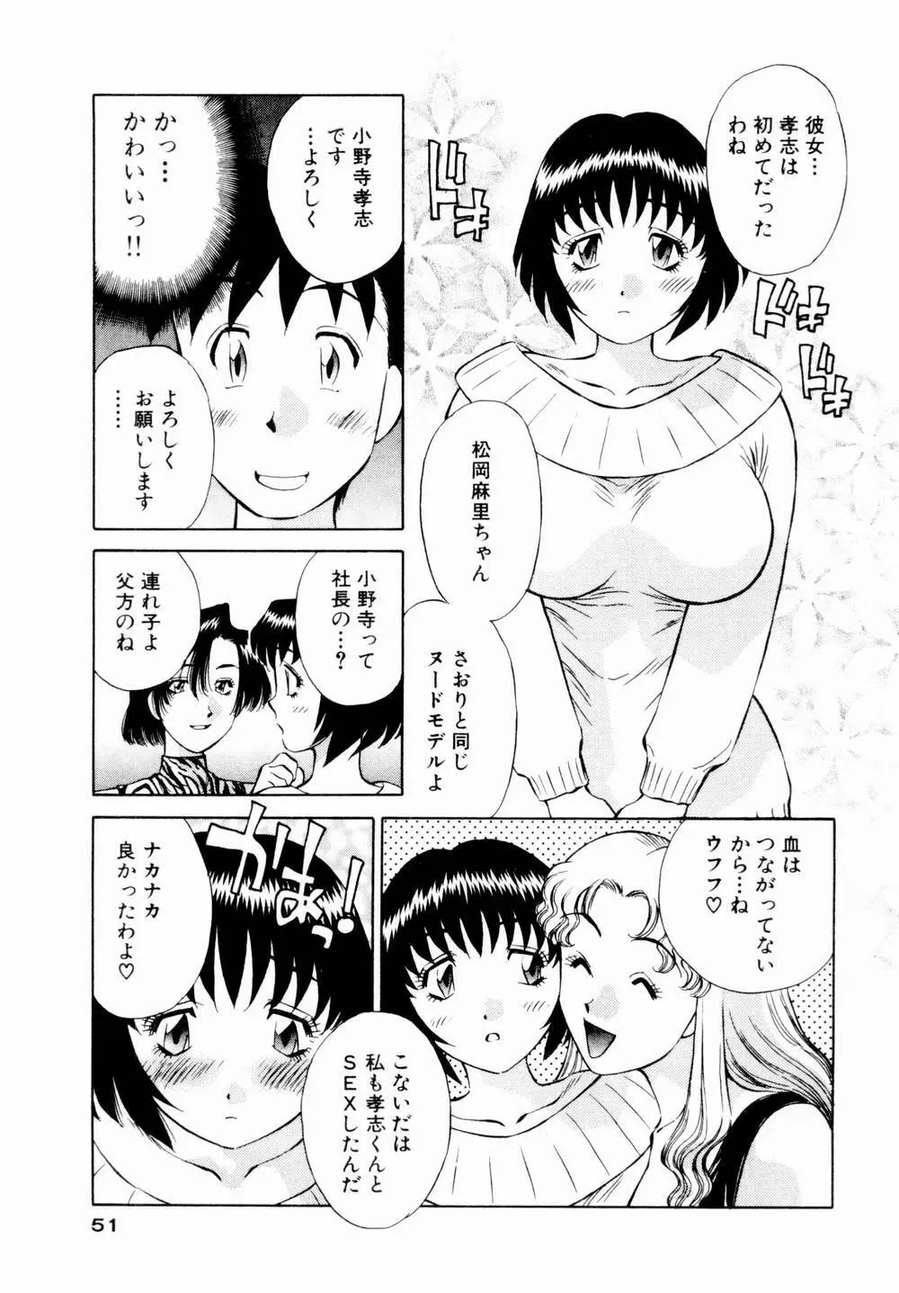 チャームに恋して Vol.1 Page.53