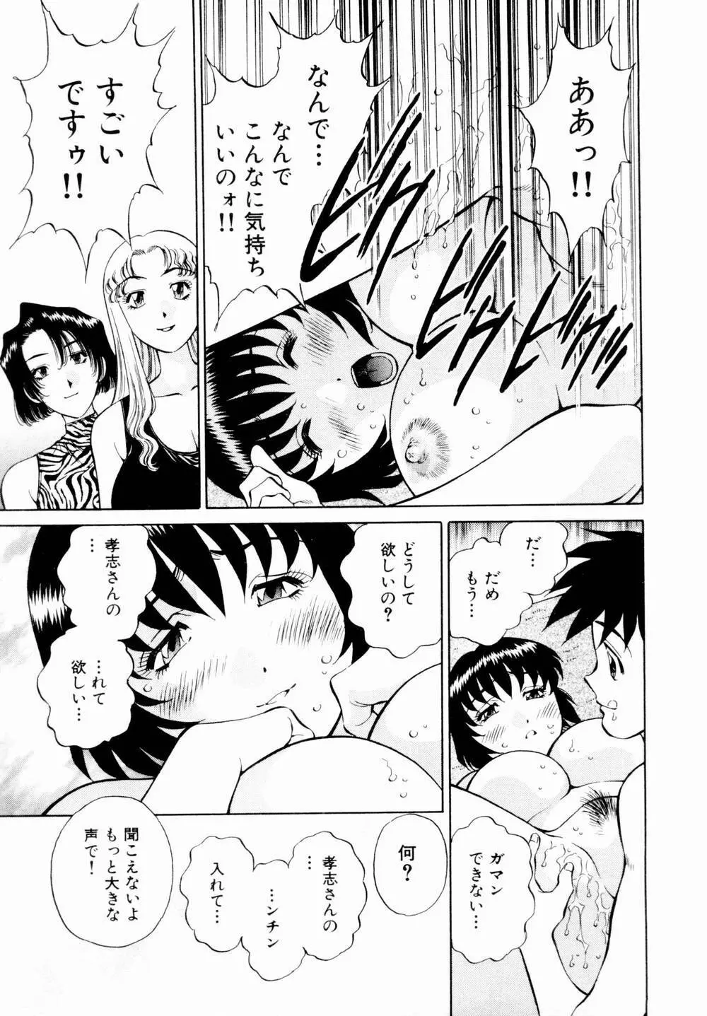 チャームに恋して Vol.1 Page.61