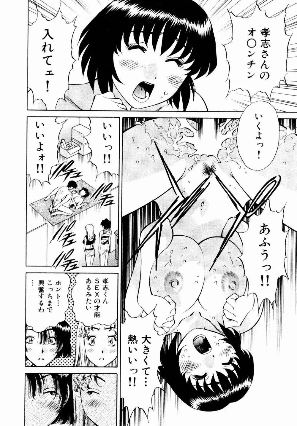 チャームに恋して Vol.1 Page.62