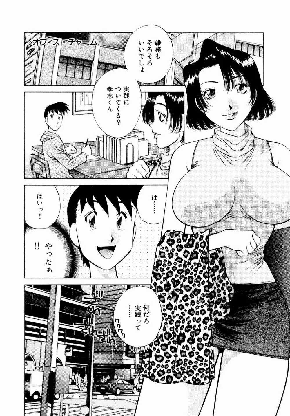 チャームに恋して Vol.1 Page.68