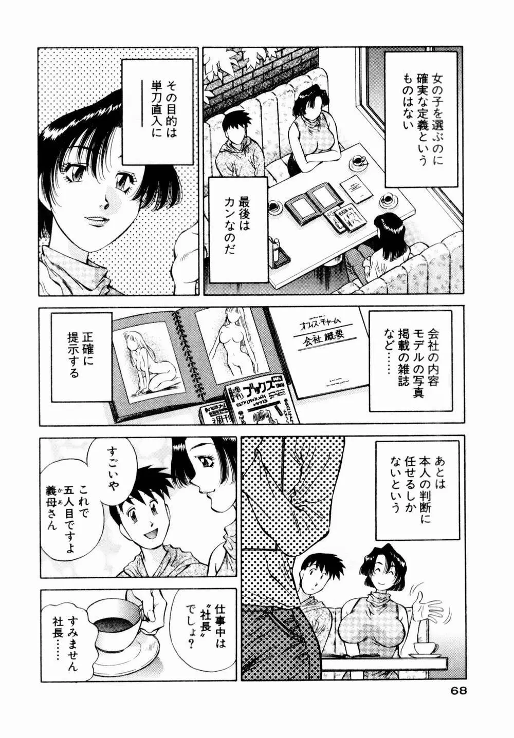 チャームに恋して Vol.1 Page.70