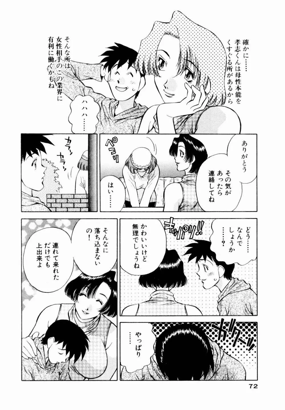 チャームに恋して Vol.1 Page.74