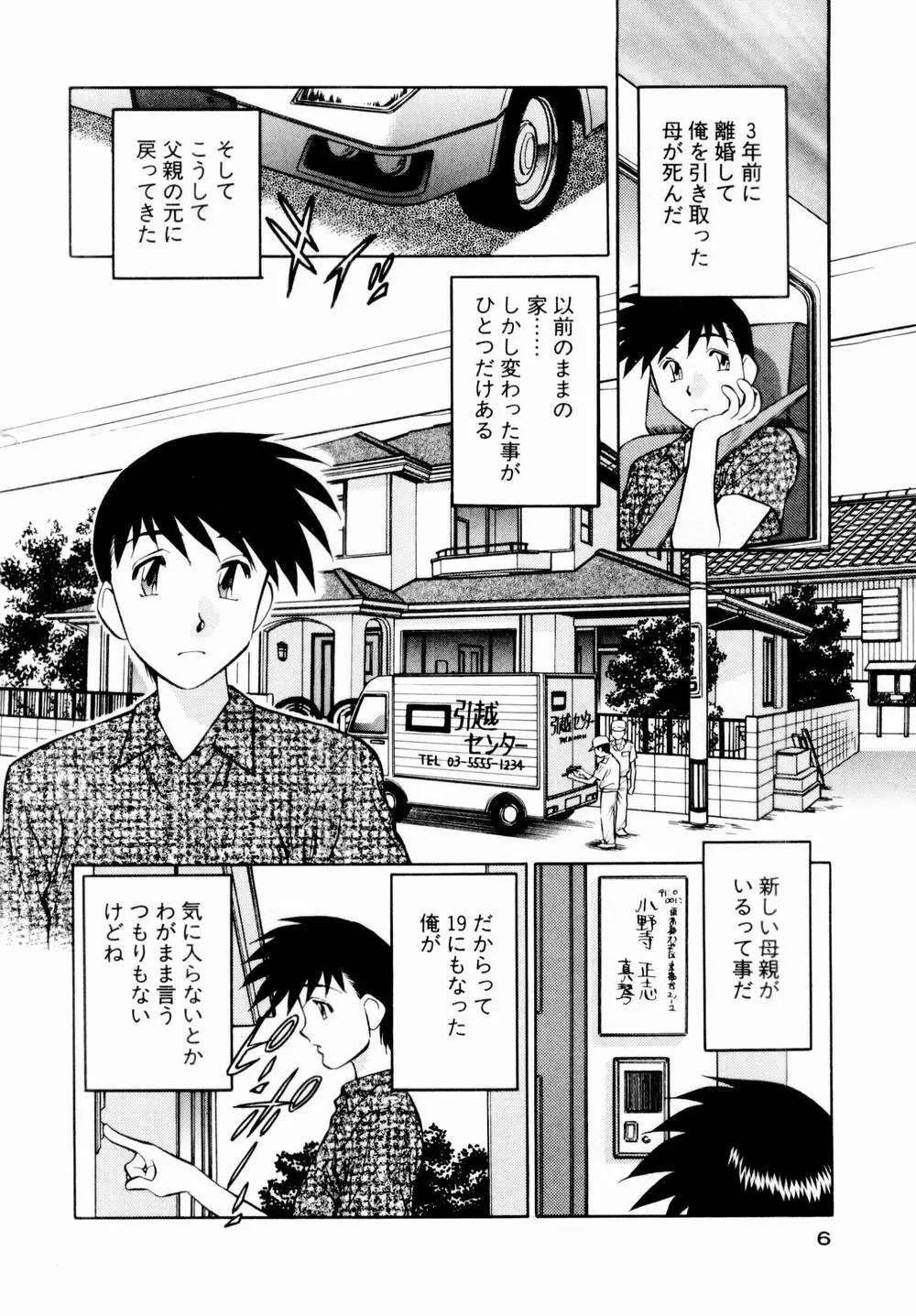 チャームに恋して Vol.1 Page.8