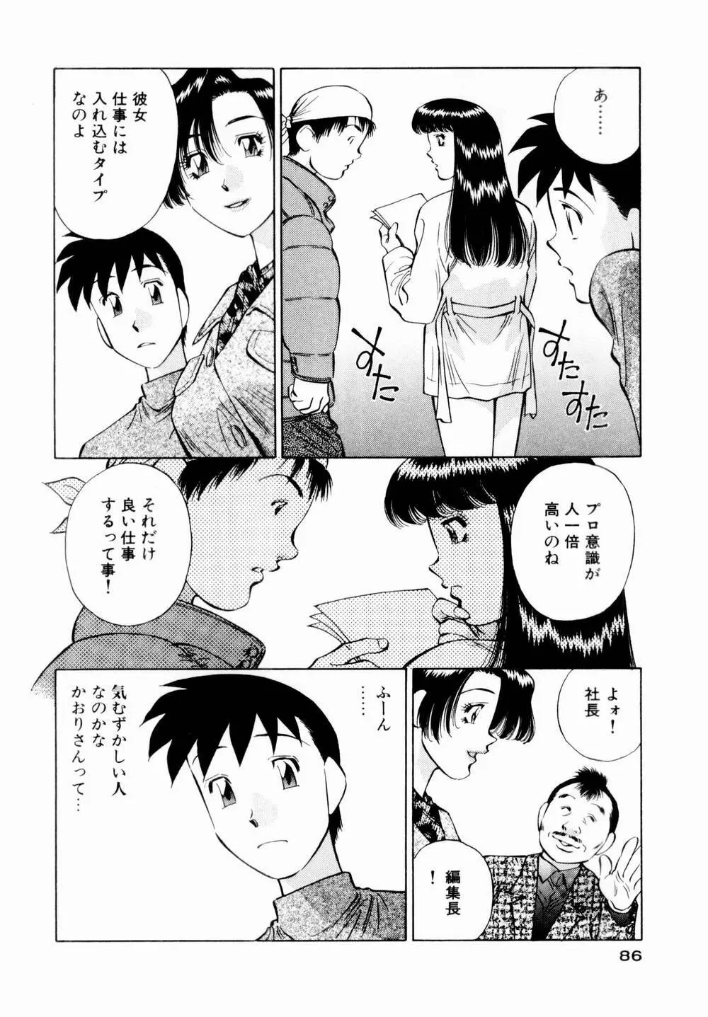 チャームに恋して Vol.1 Page.88