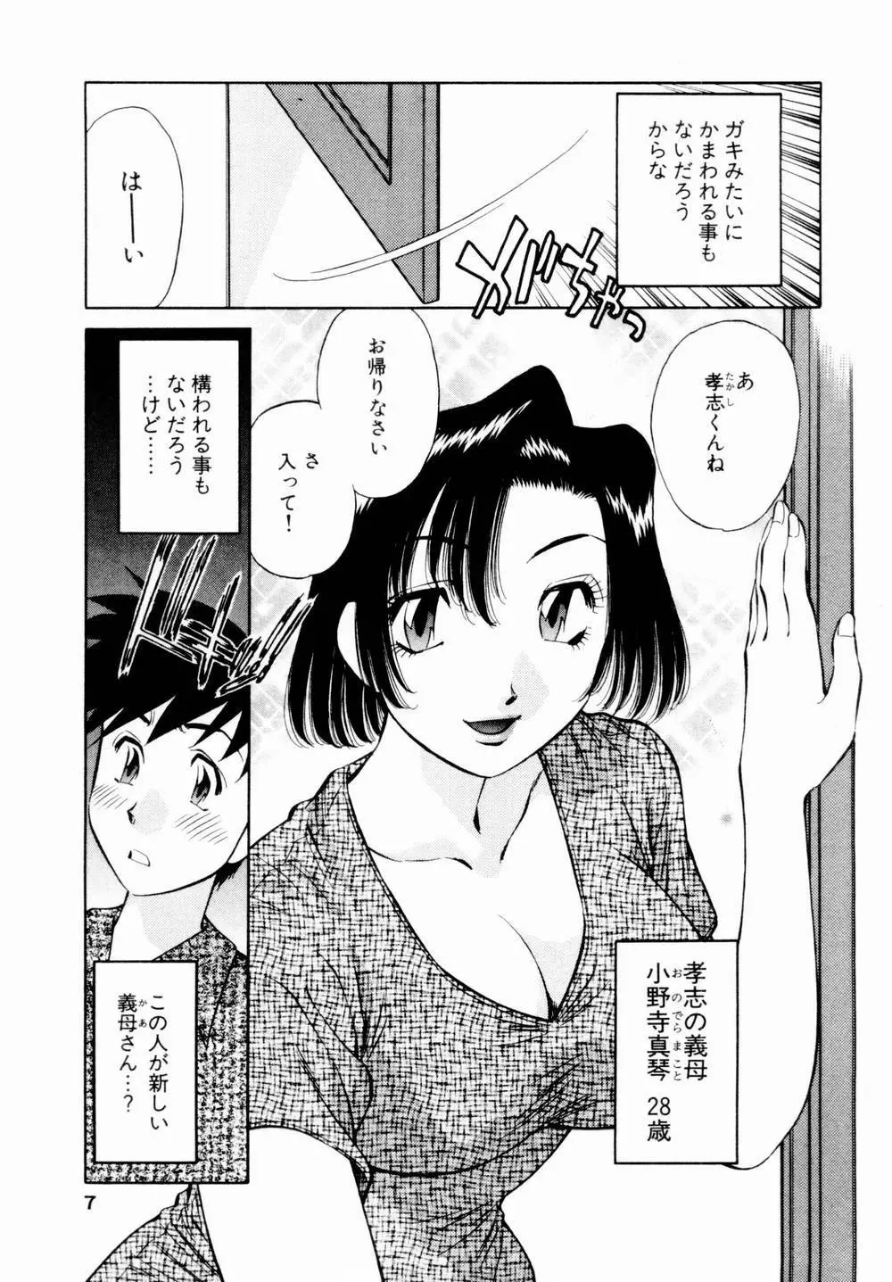 チャームに恋して Vol.1 Page.9