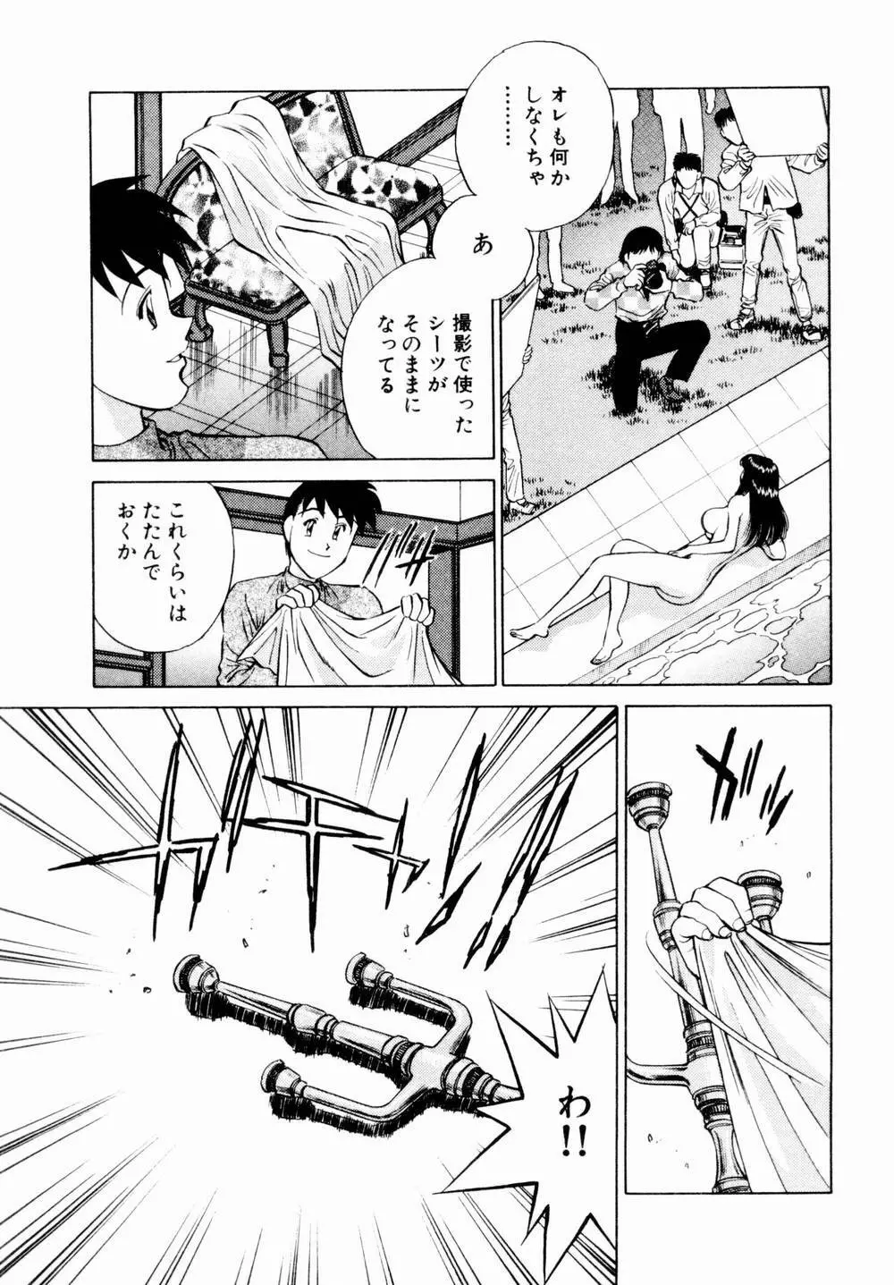 チャームに恋して Vol.1 Page.91