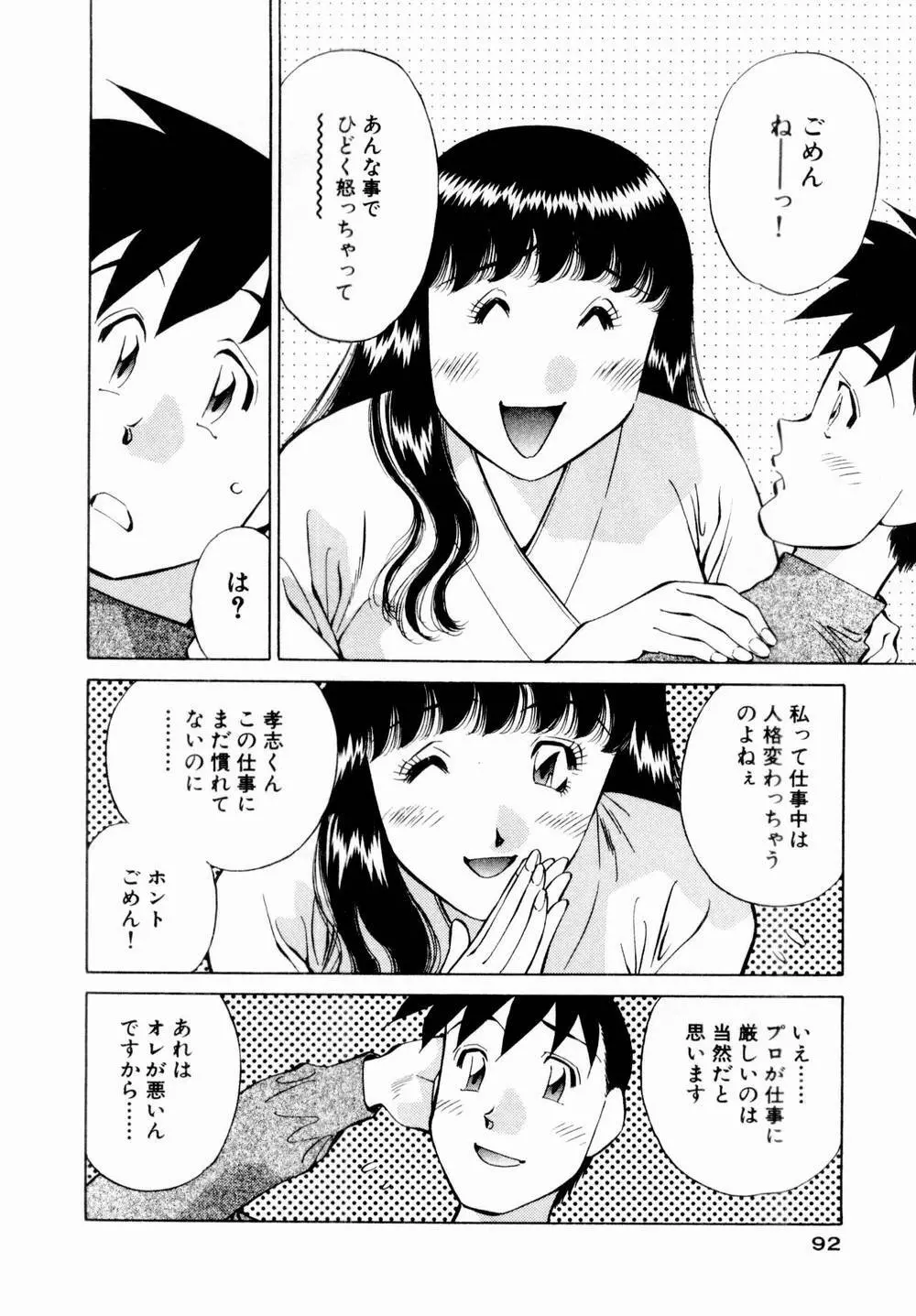 チャームに恋して Vol.1 Page.94