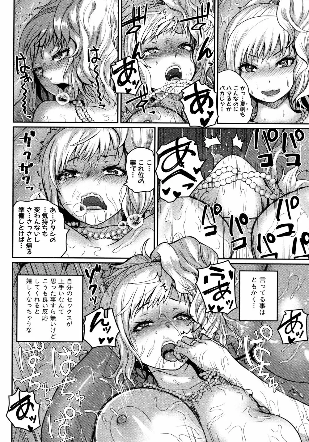 いんばいと！ SEXだらけの島ですが何か？+ 4Pリーフレット Page.112