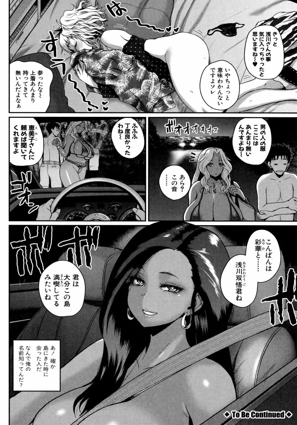 いんばいと！ SEXだらけの島ですが何か？+ 4Pリーフレット Page.118