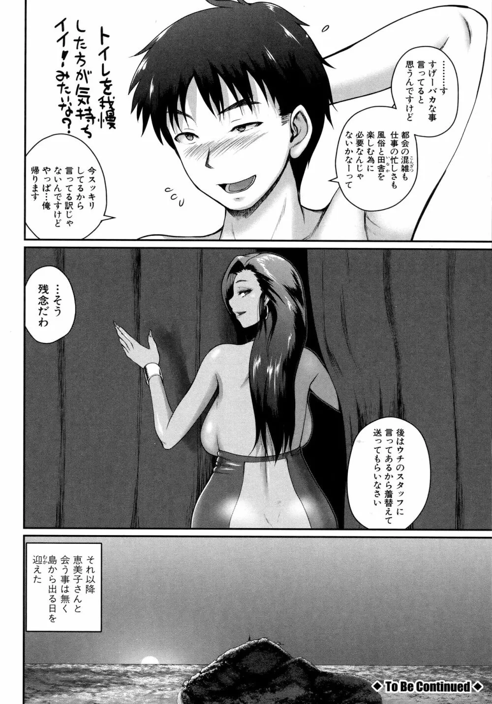 いんばいと！ SEXだらけの島ですが何か？+ 4Pリーフレット Page.140