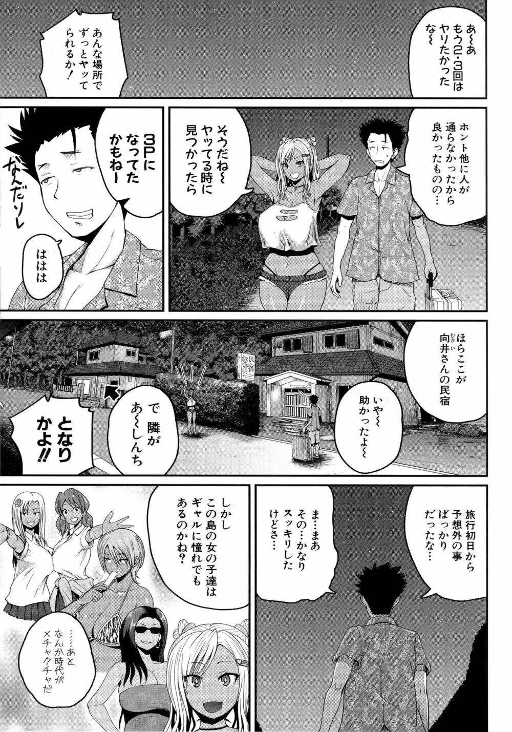 いんばいと！ SEXだらけの島ですが何か？+ 4Pリーフレット Page.31