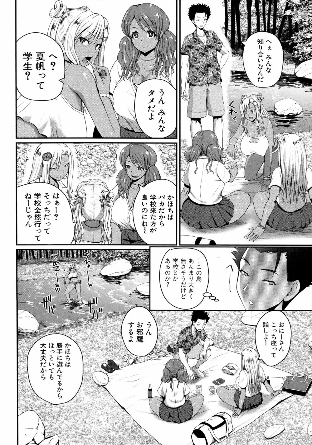 いんばいと！ SEXだらけの島ですが何か？+ 4Pリーフレット Page.38