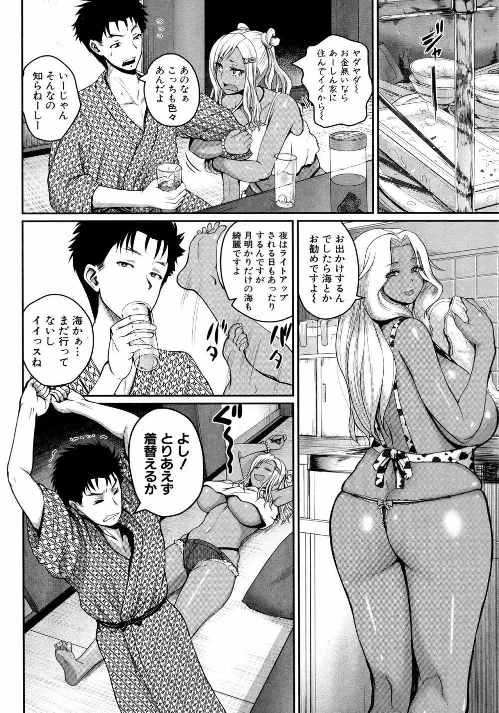 いんばいと！ SEXだらけの島ですが何か？+ 4Pリーフレット Page.88