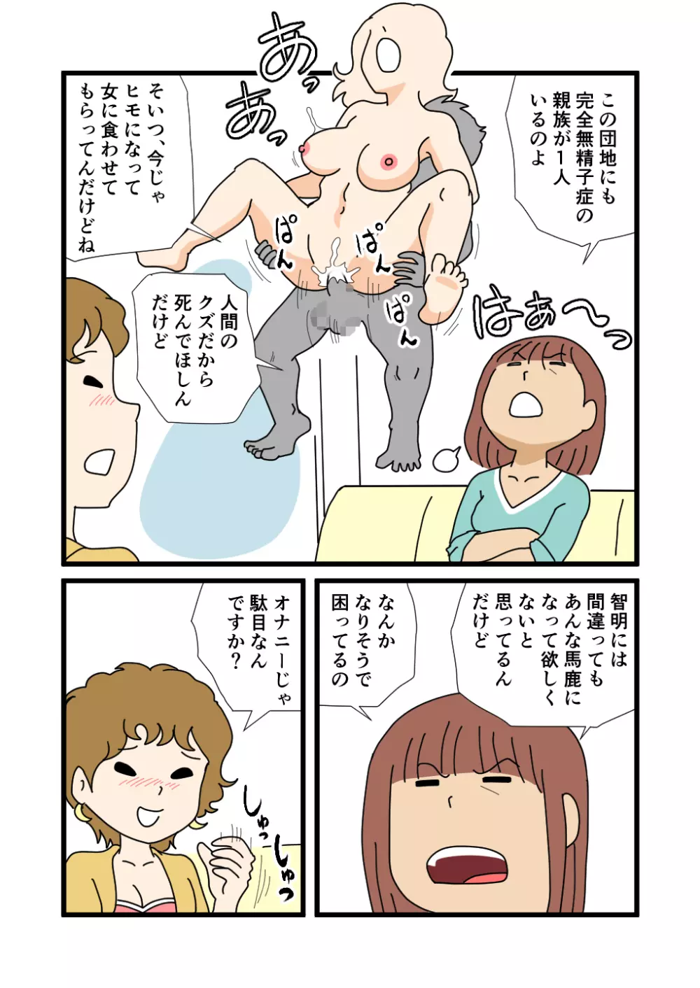 モブ顔の好色団地妻たち・4 秋絵さんと春江さん Page.10