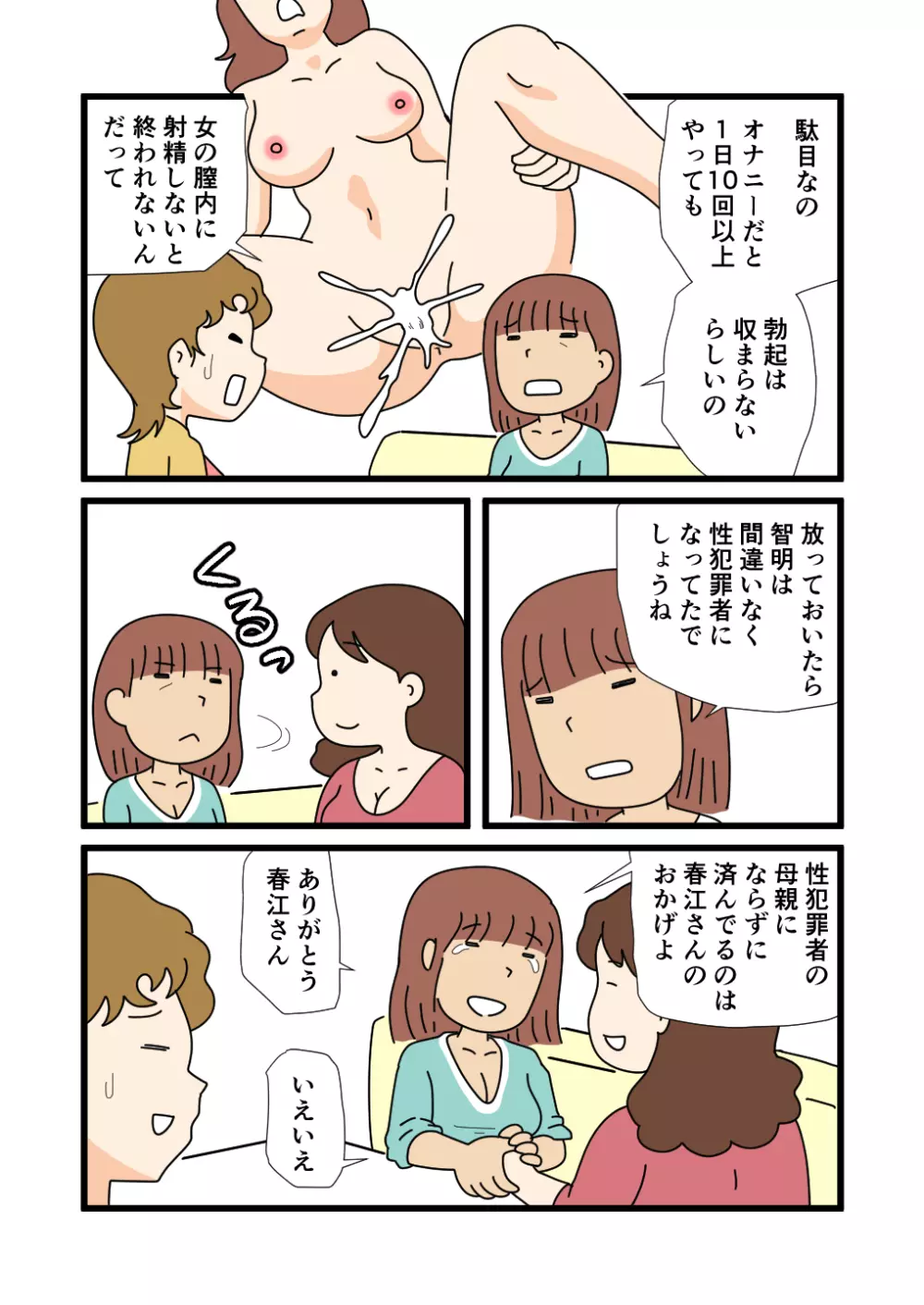 モブ顔の好色団地妻たち・4 秋絵さんと春江さん Page.11
