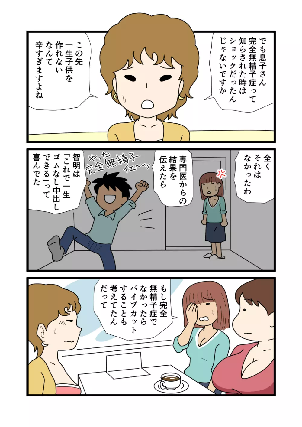 モブ顔の好色団地妻たち・4 秋絵さんと春江さん Page.12