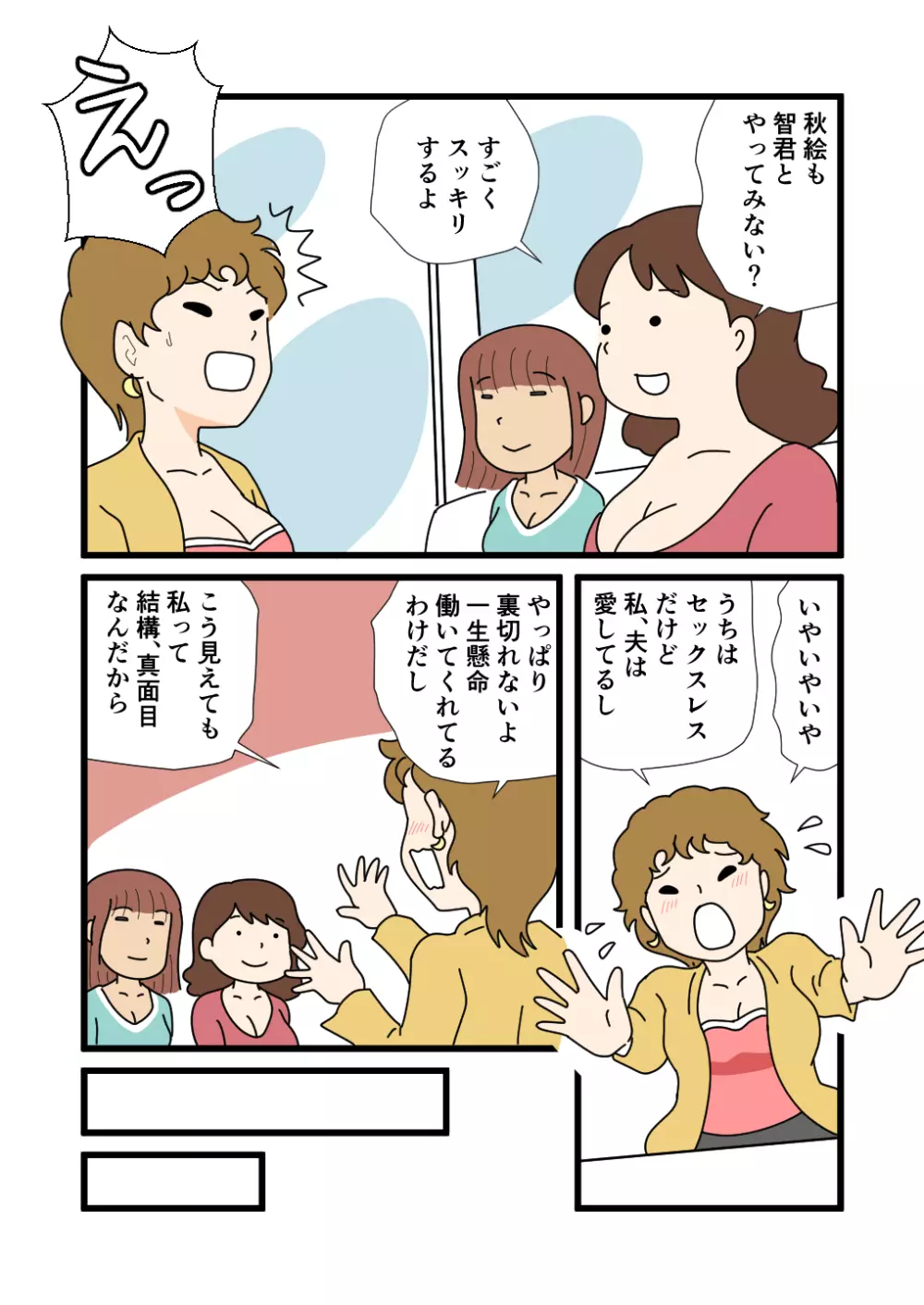 モブ顔の好色団地妻たち・4 秋絵さんと春江さん Page.13