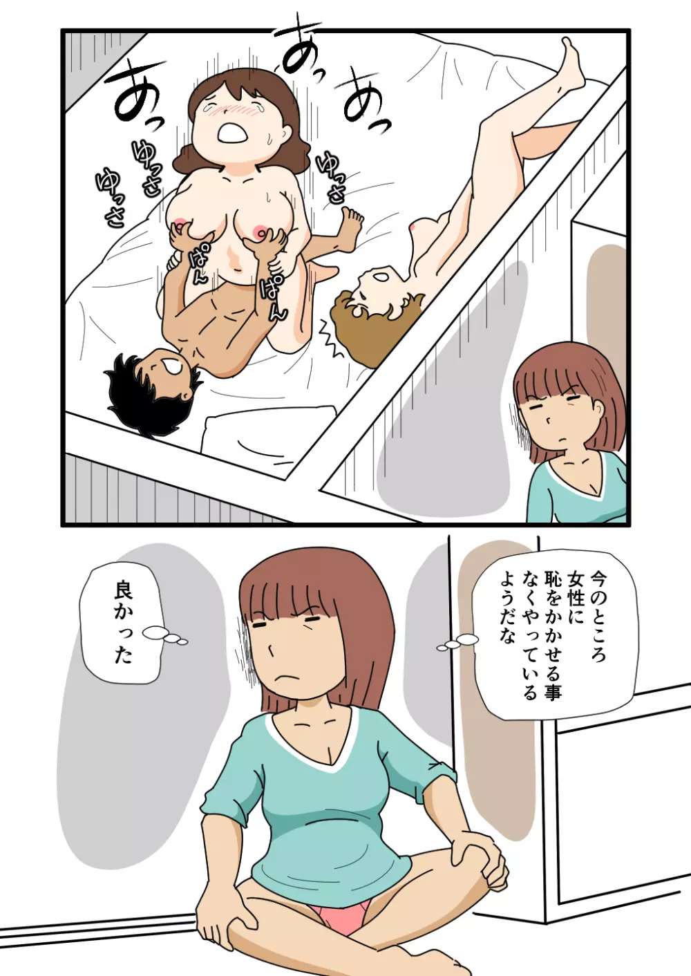 モブ顔の好色団地妻たち・4 秋絵さんと春江さん Page.21