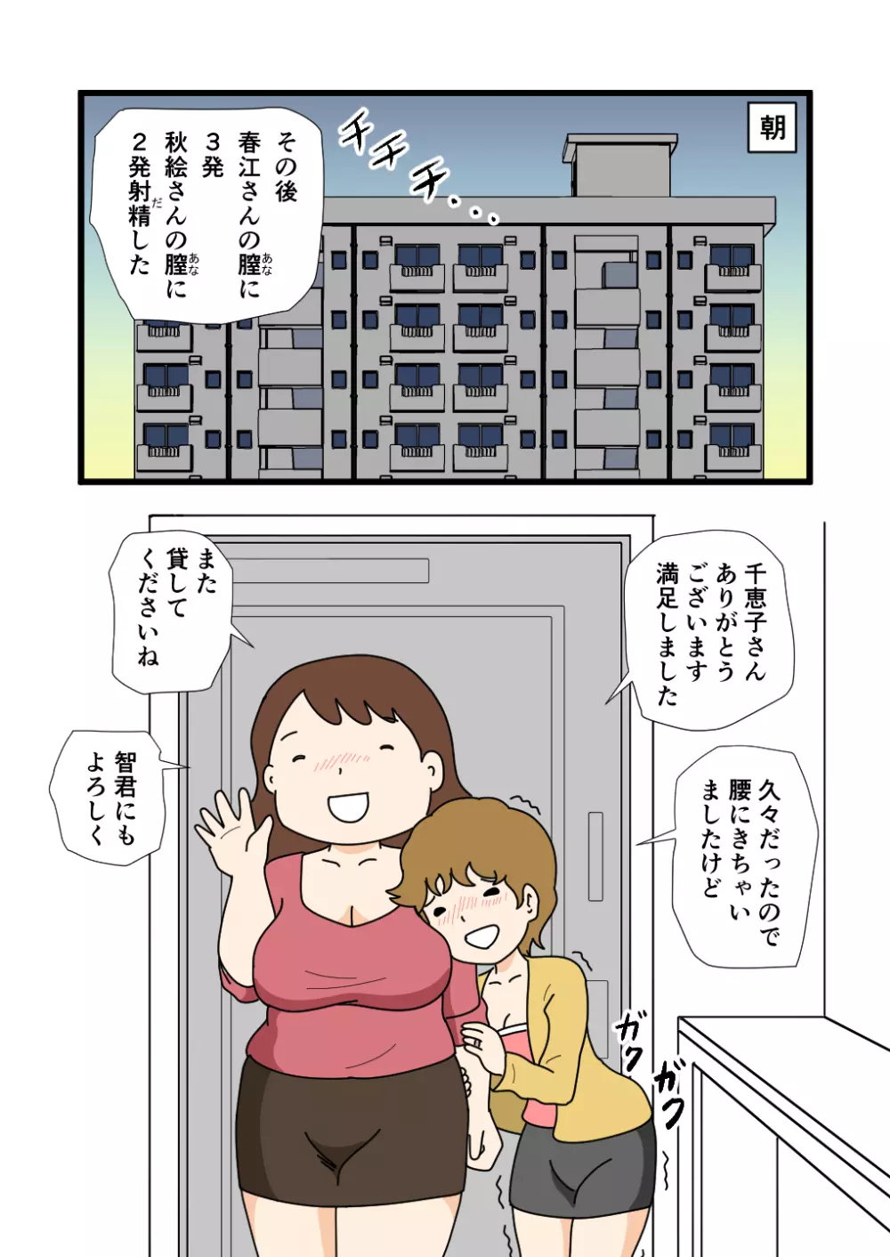 モブ顔の好色団地妻たち・4 秋絵さんと春江さん Page.34