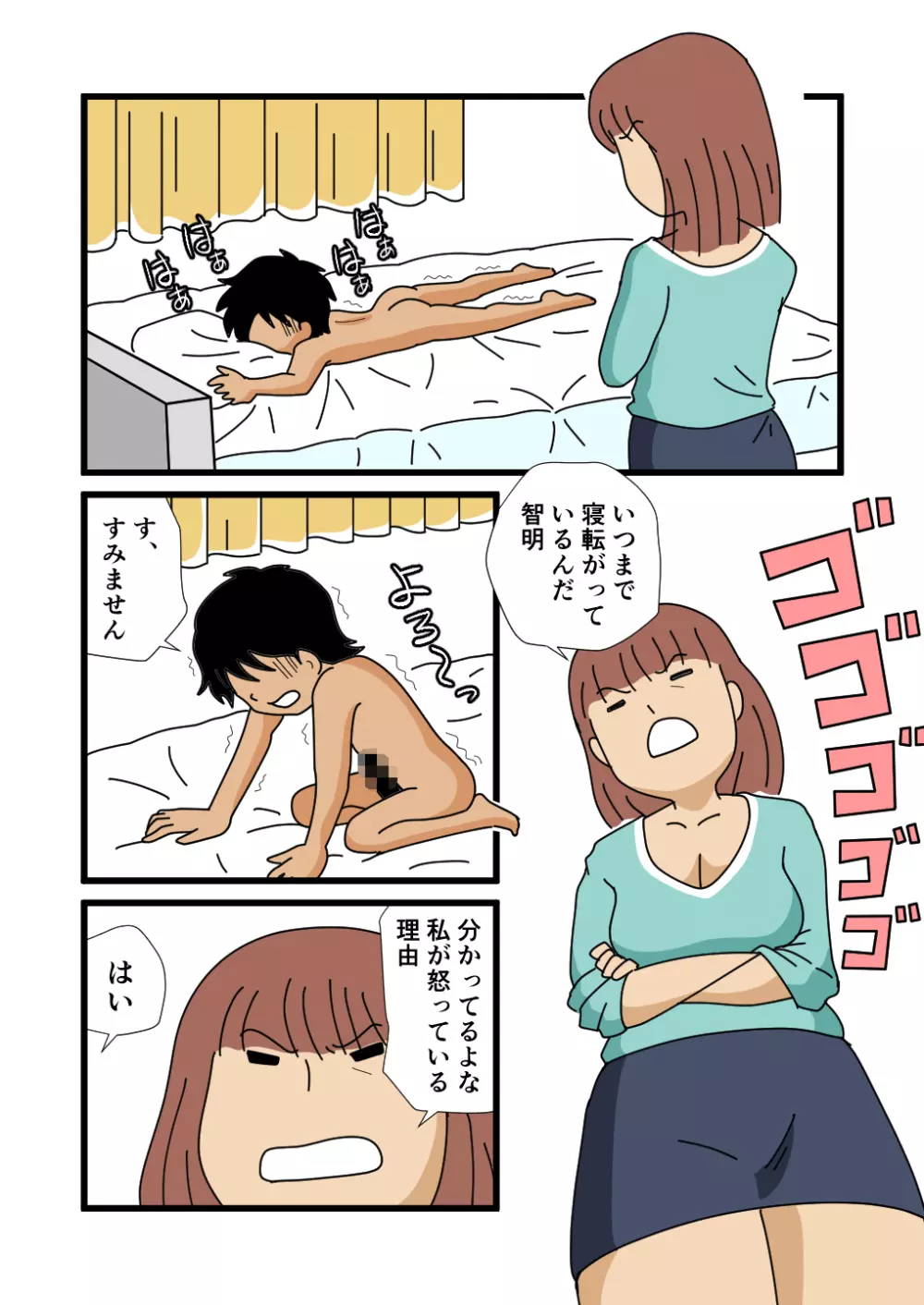 モブ顔の好色団地妻たち・4 秋絵さんと春江さん Page.36