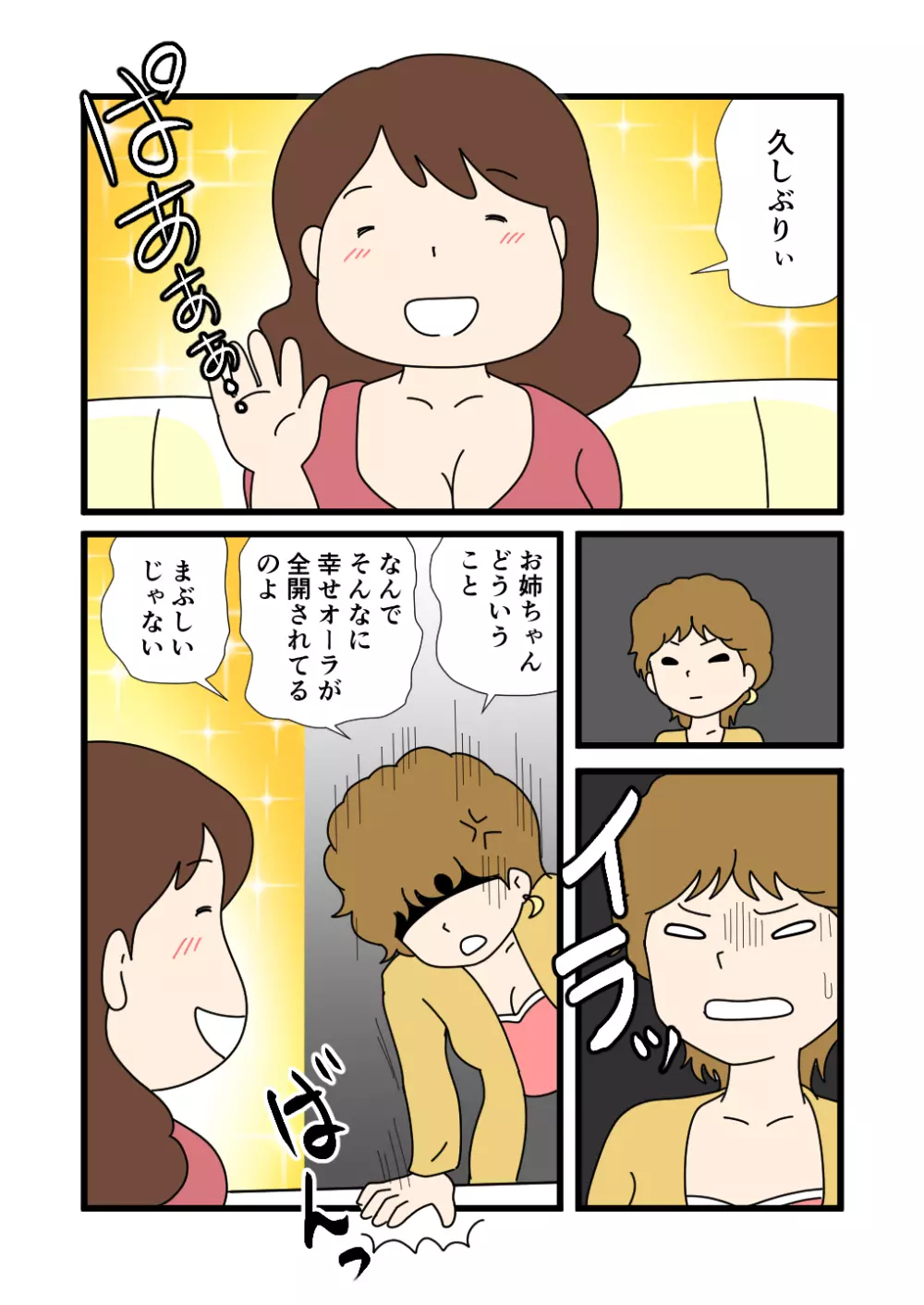 モブ顔の好色団地妻たち・4 秋絵さんと春江さん Page.4