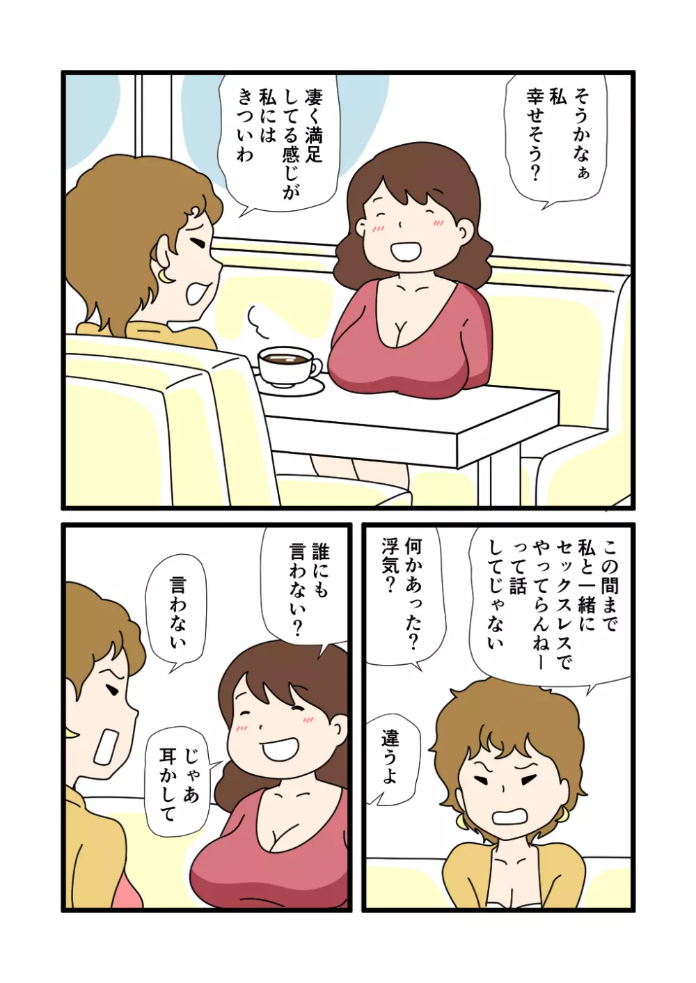 モブ顔の好色団地妻たち・4 秋絵さんと春江さん Page.5