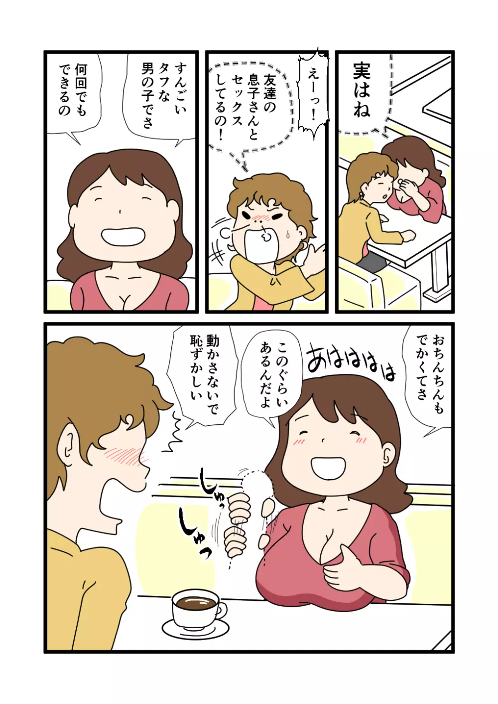 モブ顔の好色団地妻たち・4 秋絵さんと春江さん Page.6