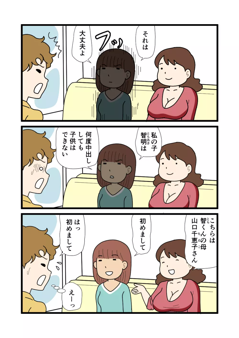 モブ顔の好色団地妻たち・4 秋絵さんと春江さん Page.8