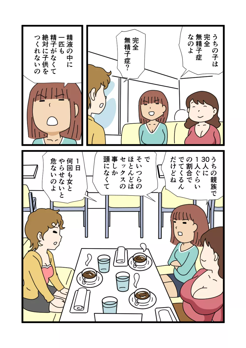 モブ顔の好色団地妻たち・4 秋絵さんと春江さん Page.9