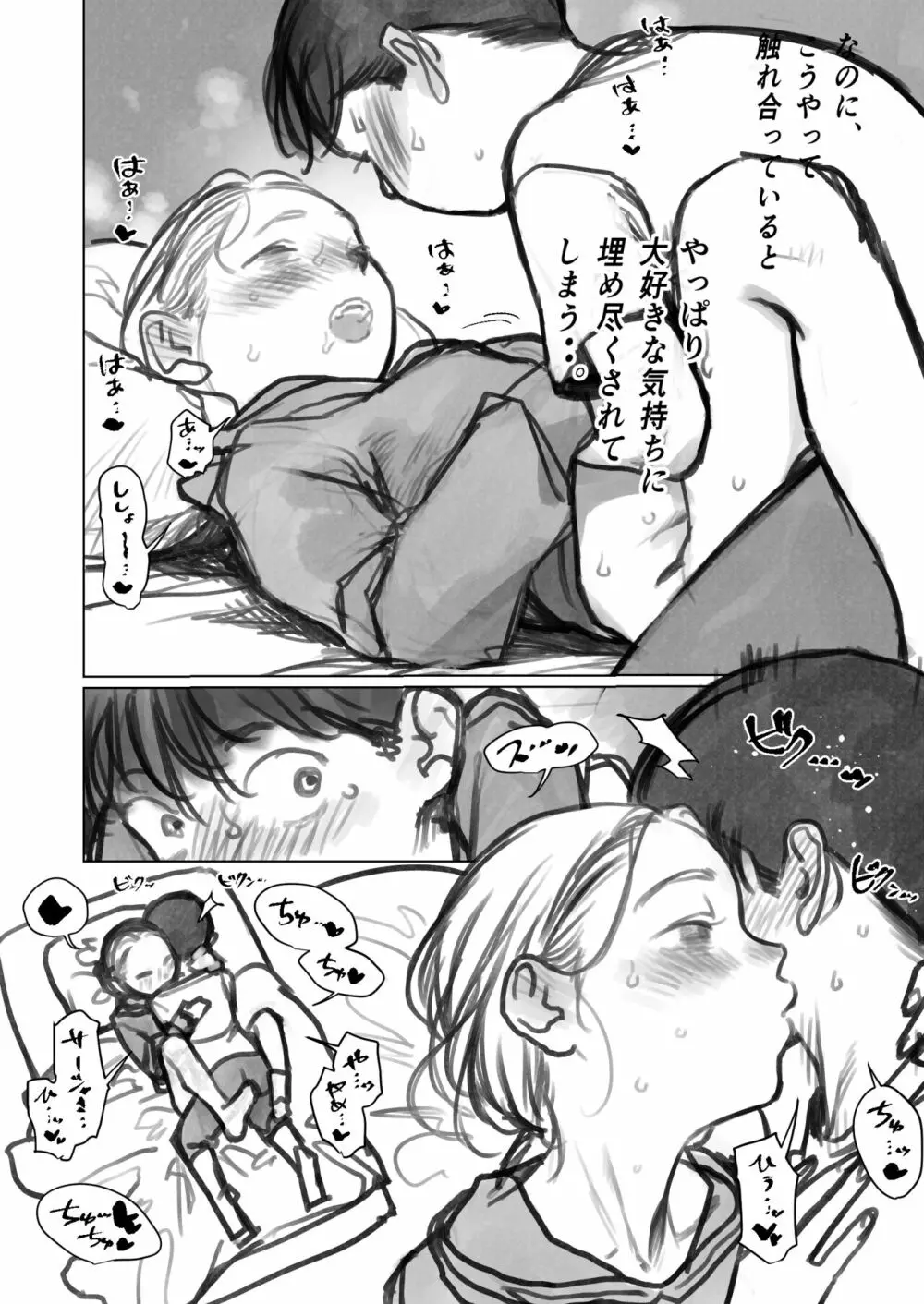 クリ吸引オモチャとサーシャちゃん。 Page.10