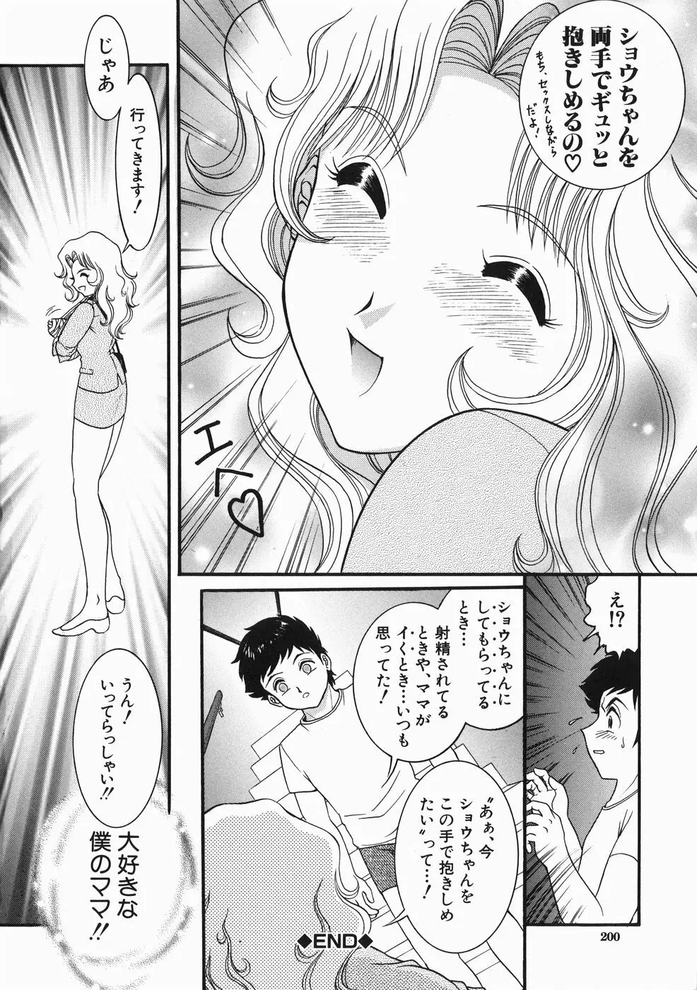 こどもの玩具 Page.202