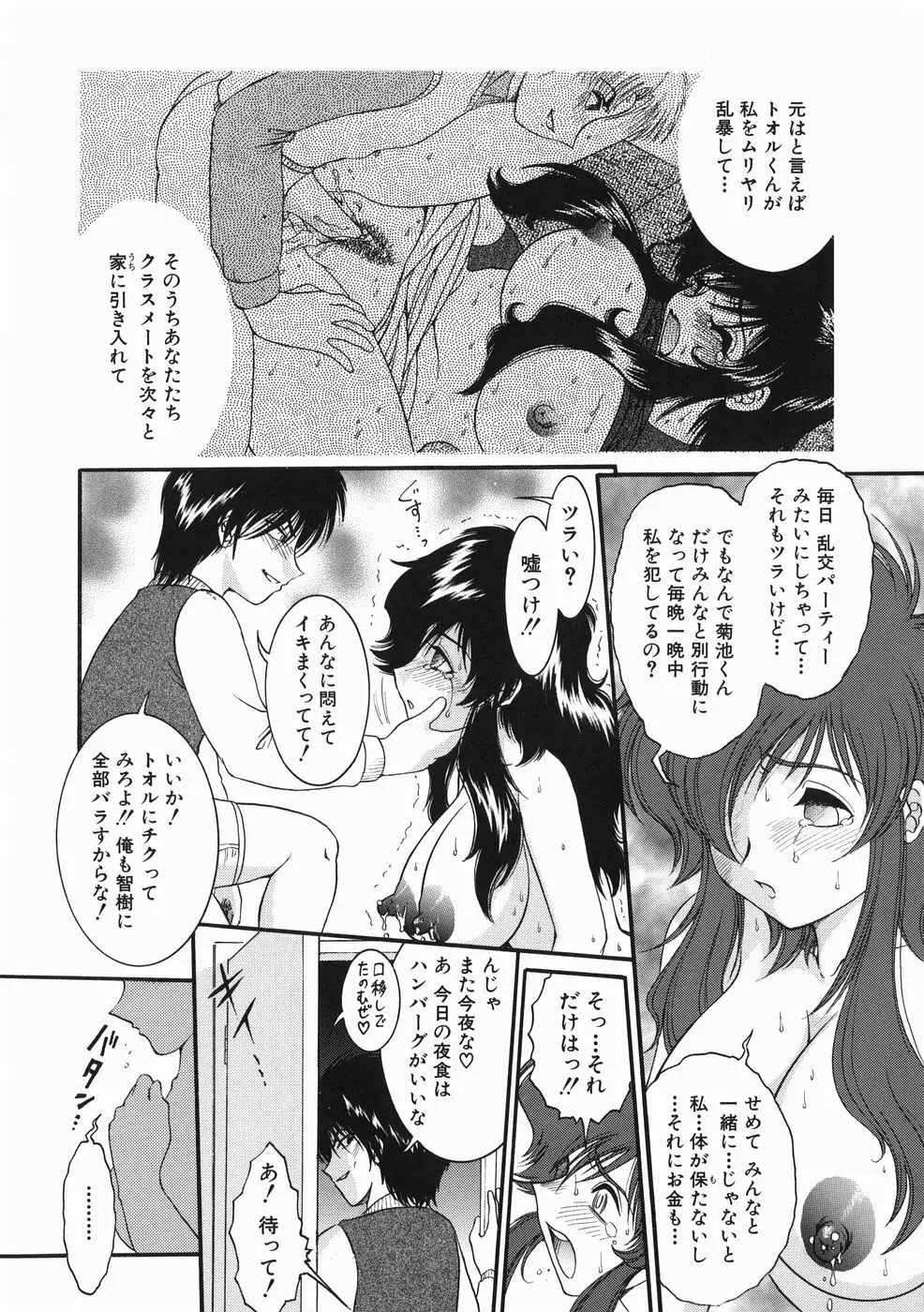 こどもの玩具 Page.52