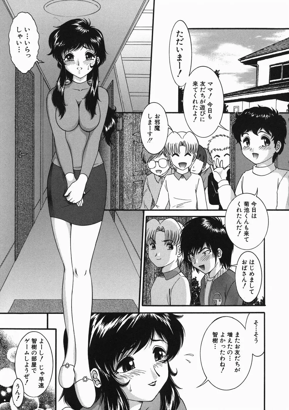 こどもの玩具 Page.7