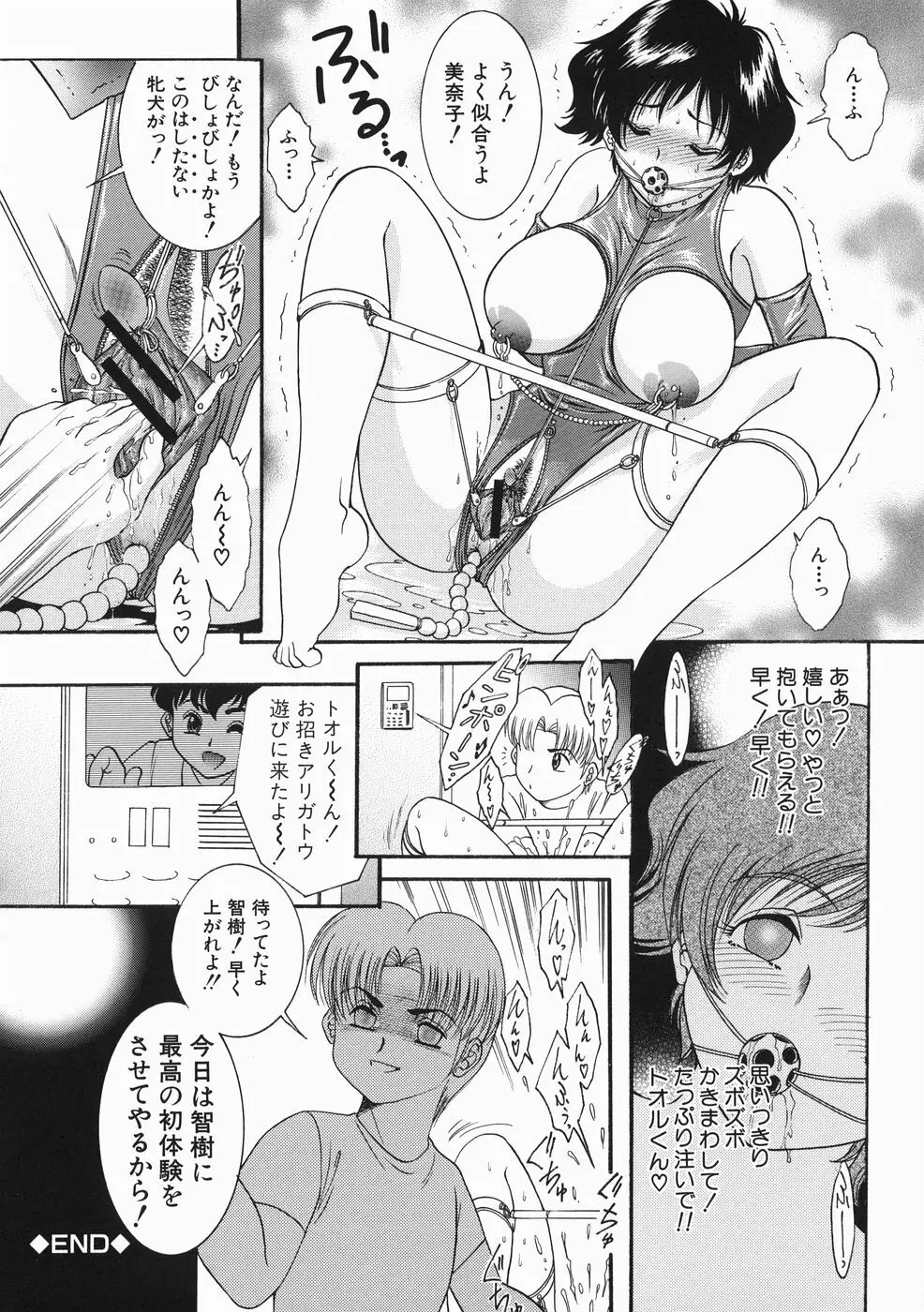 こどもの玩具 Page.92