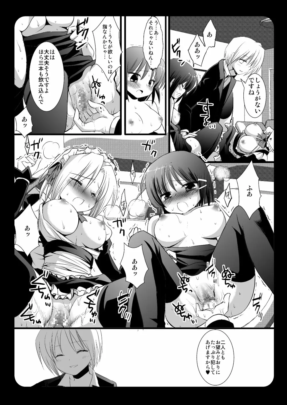 咲夜とハルさんの野望＋ヒナギク Page.11