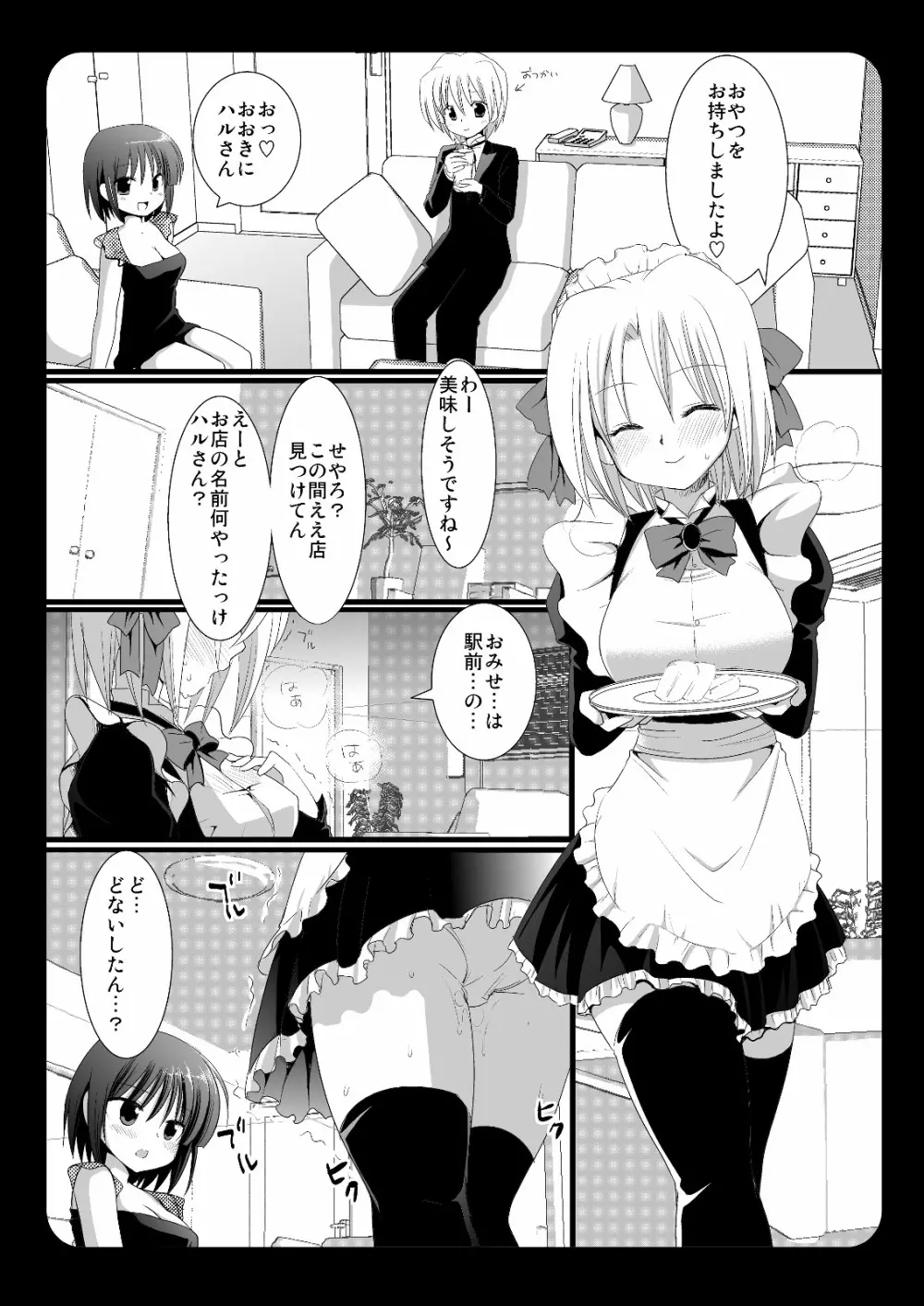 咲夜とハルさんの野望＋ヒナギク Page.2