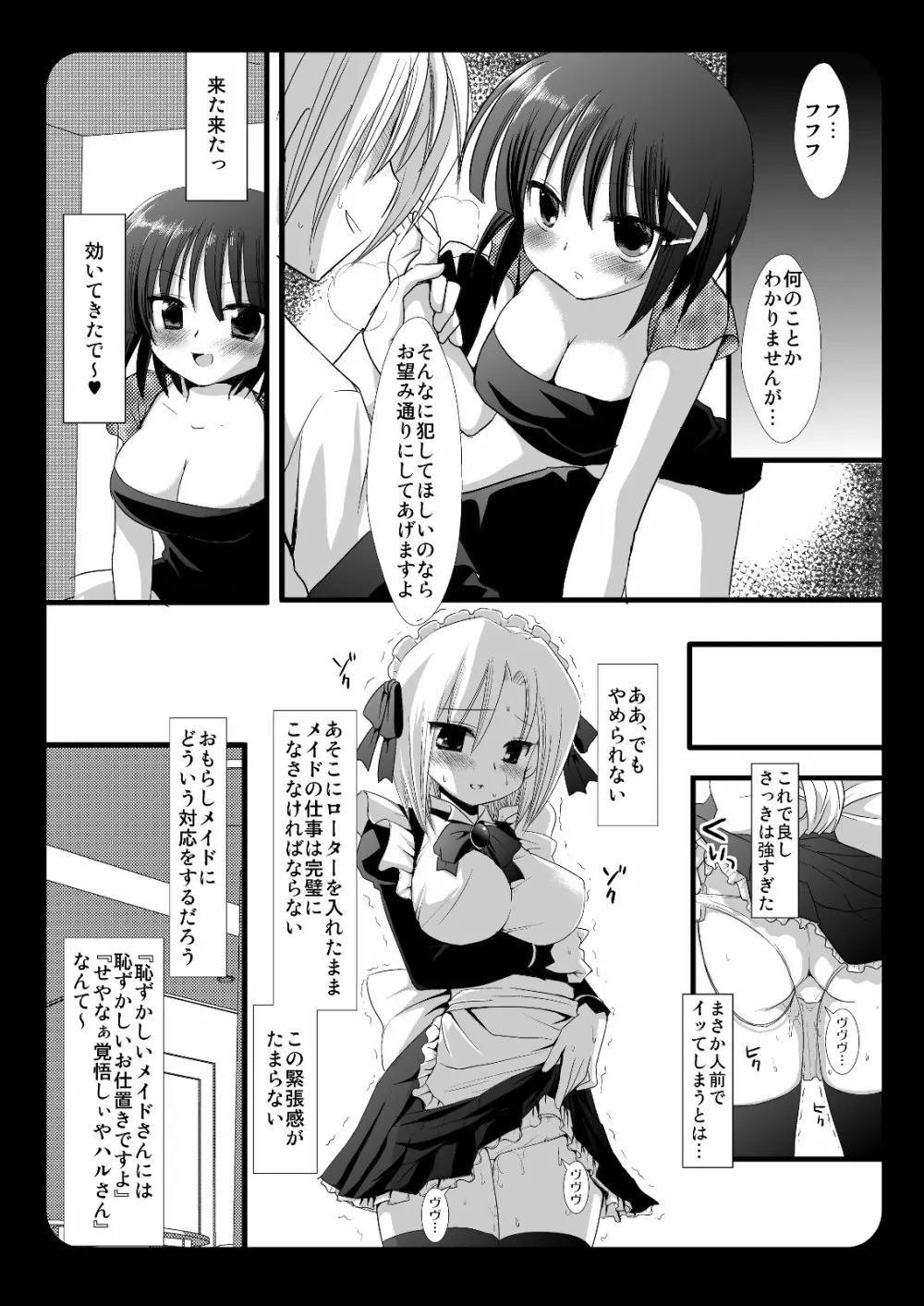 咲夜とハルさんの野望＋ヒナギク Page.6